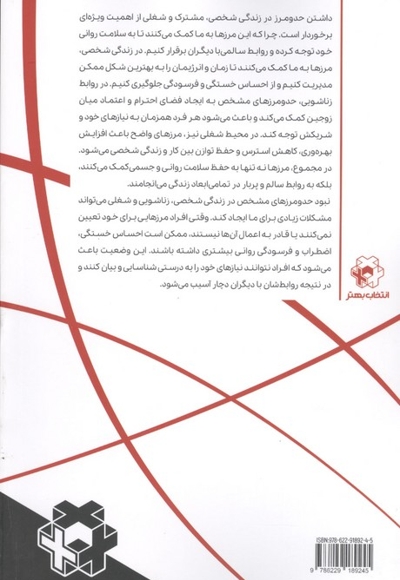 کتاب کار تعیین حدومرزها